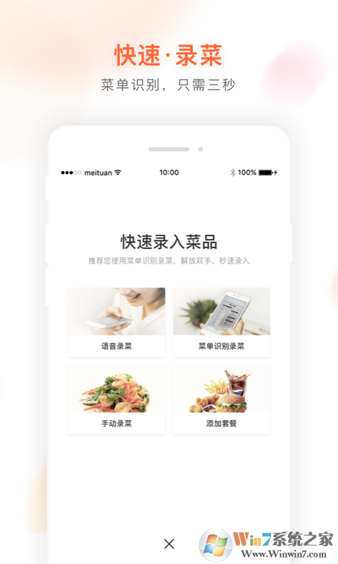 美團(tuán)管家