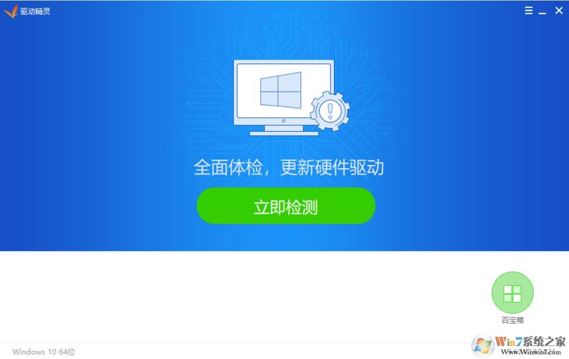 驅(qū)動精靈會員破解版