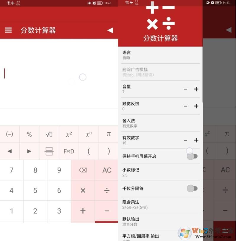 分數(shù)計算器APP