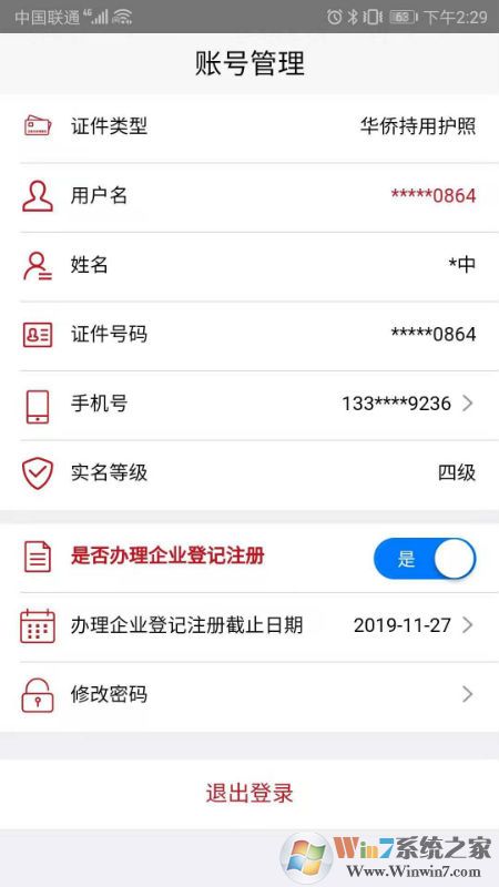 登記注冊身份驗(yàn)證APP