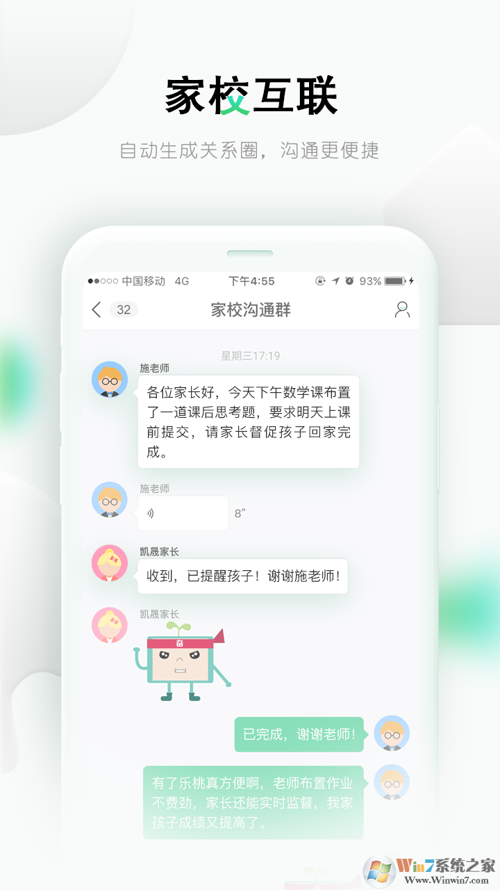 樂(lè)桃教育學(xué)習(xí)軟件