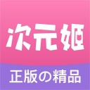 次元姬免費(fèi)小說