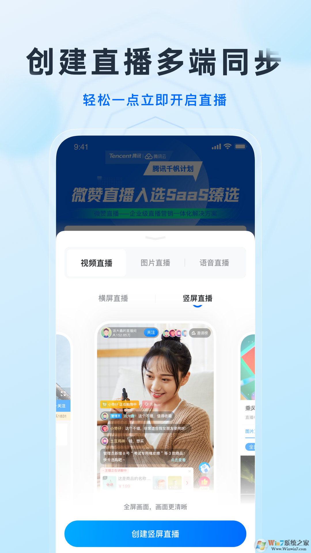 微贊直播營銷平臺(tái)