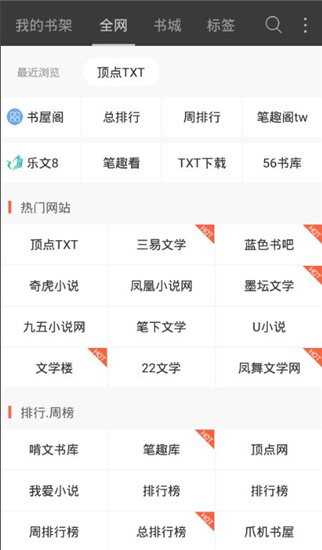 微微免費(fèi)小說APP破解版