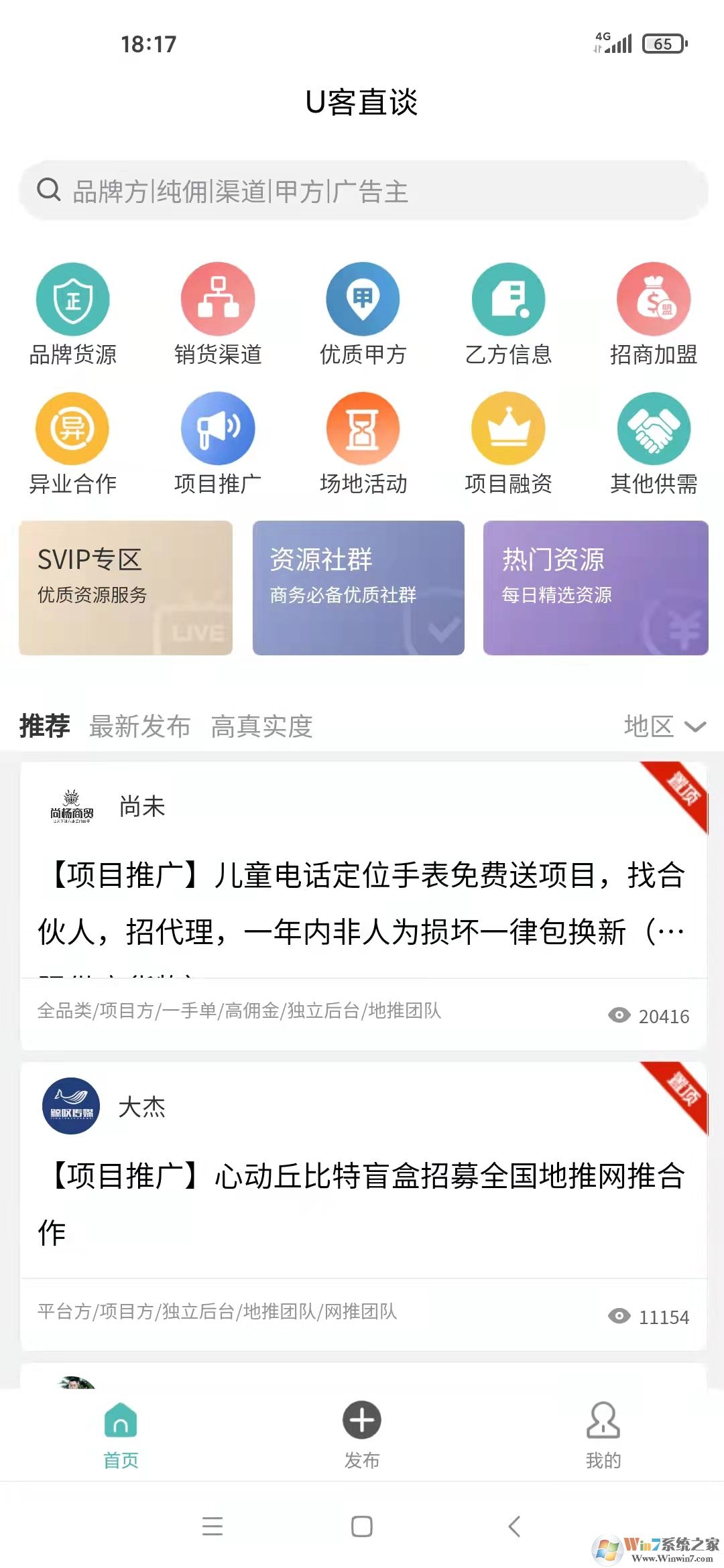 U客直談商務(wù)對(duì)接平臺(tái)