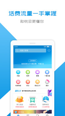 和悅會湖北移動平臺