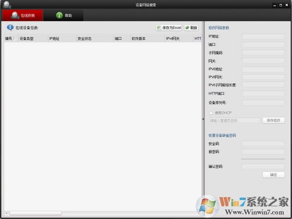 ?？低昐ADP設(shè)備網(wǎng)絡(luò)搜索工具(SADPTool)