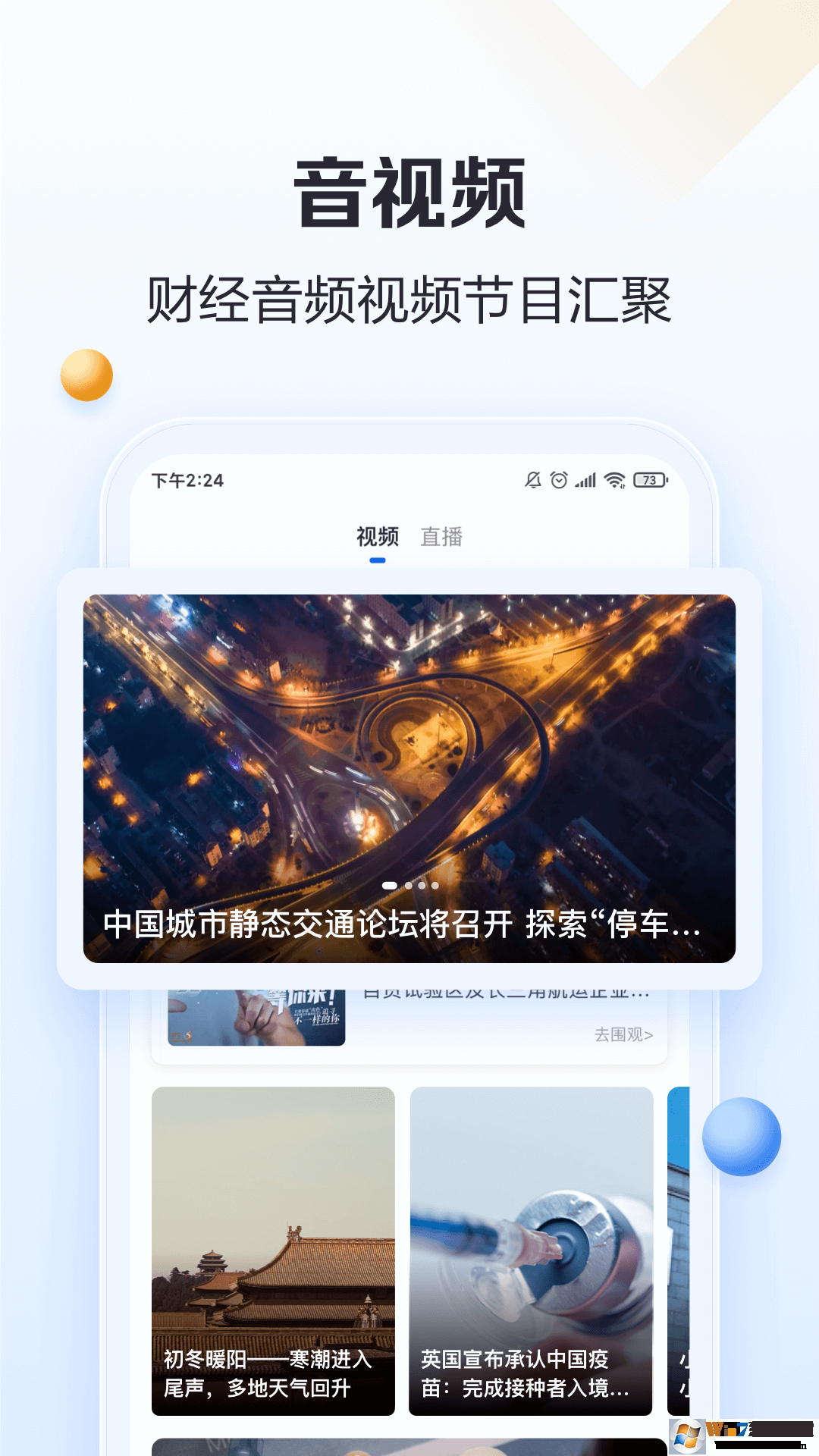 21財經(jīng)手機客戶端