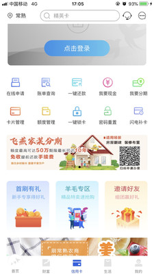 常熟農(nóng)商銀行手機銀行