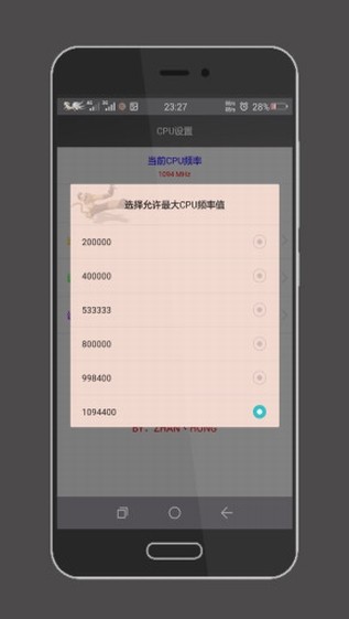 手機CPU設(shè)置