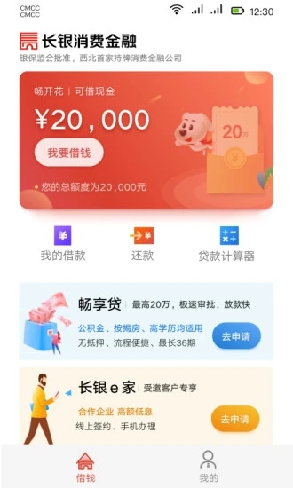 長銀消費金融APP