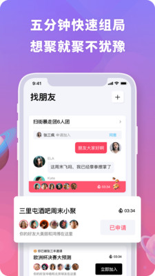 聚呀語(yǔ)音交友軟件