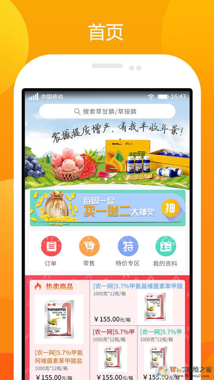 農(nóng)一網(wǎng)電商平臺(tái)