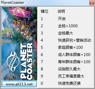 過(guò)山車之星九項(xiàng)修改器無(wú)限金錢 中文版