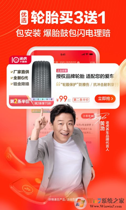 途虎養(yǎng)車服務(wù)平臺(tái)