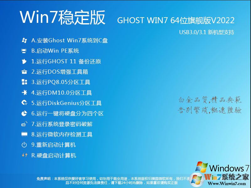 Windows7旗艦版64位|Win7 X64長期穩(wěn)定版V2022.08(高速、純凈)