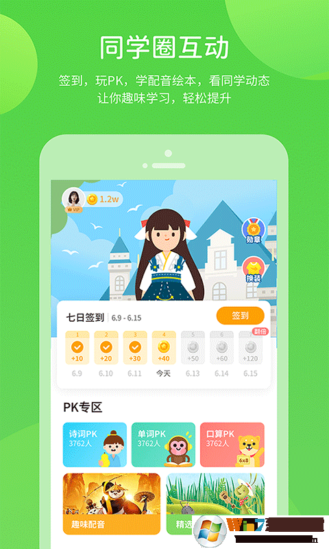 接力學(xué)習(xí)平臺