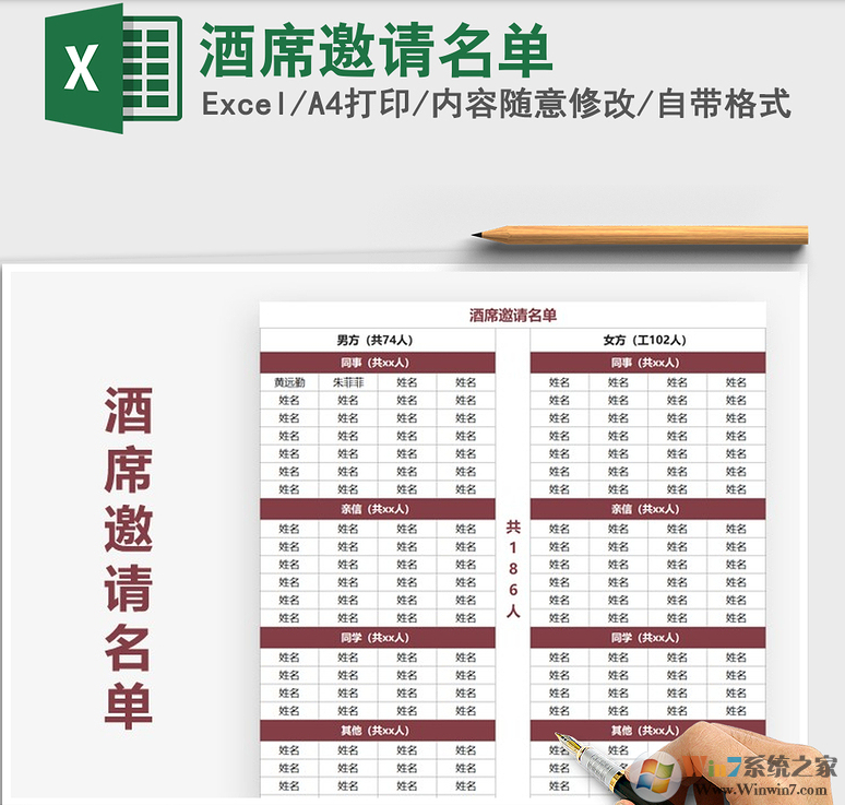 酒席邀請(qǐng)名單模板(多款Excel)