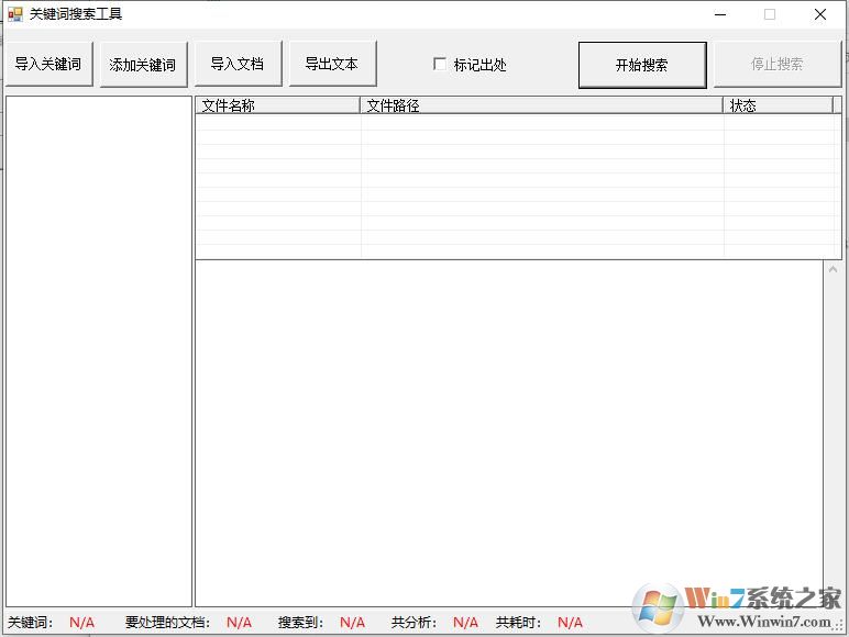 關鍵詞搜索工具