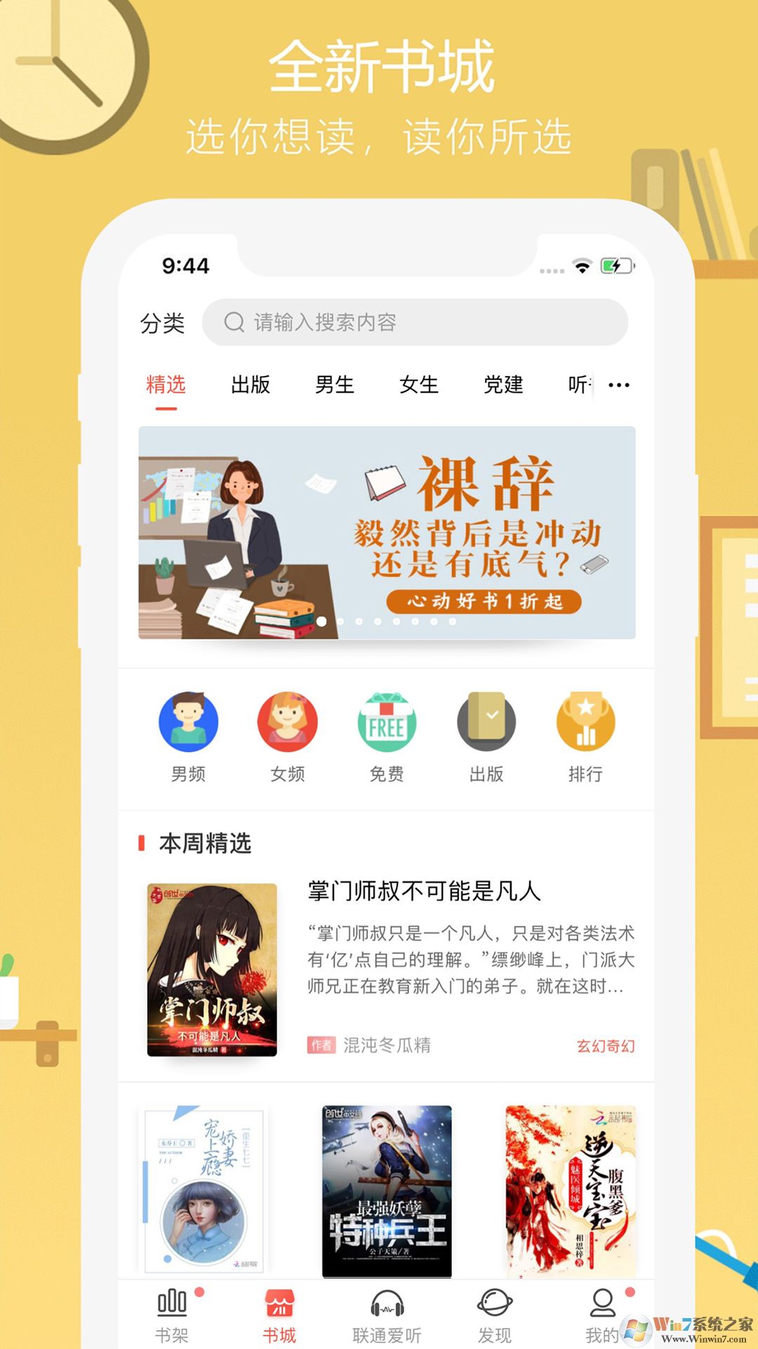 沃閱讀小說(shuō)閱讀器