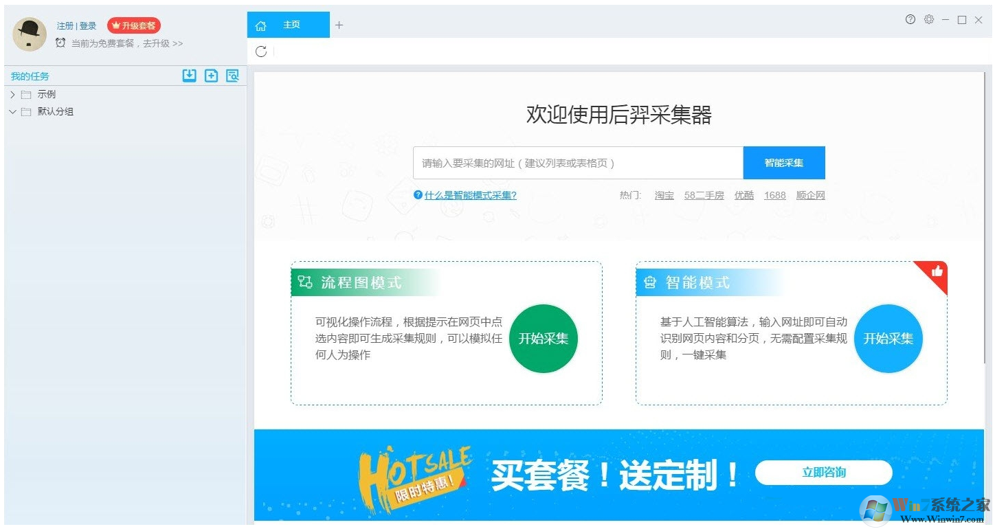 后羿采集器 v3.6.1 官方免費(fèi)安裝版