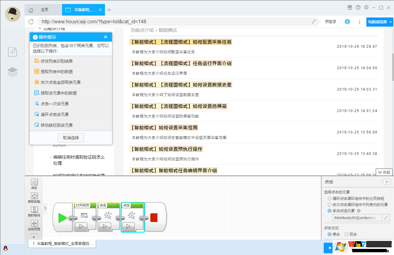 后羿采集器 v3.6.1 官方免費(fèi)安裝版