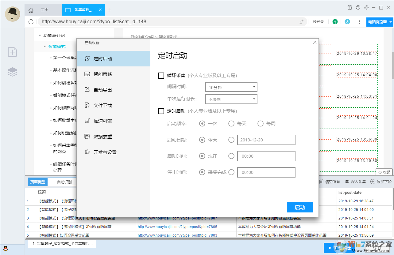 后羿采集器 v3.6.1 官方免費(fèi)安裝版