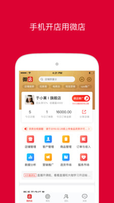 微店賣(mài)家版