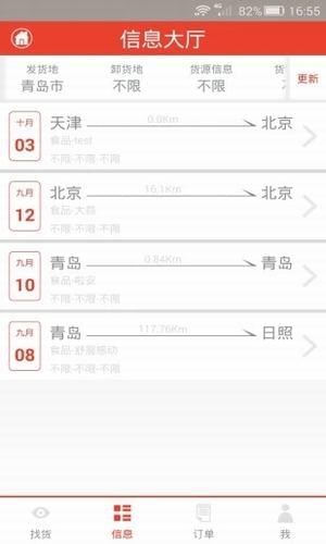 貨滿滿配貨司機版下載