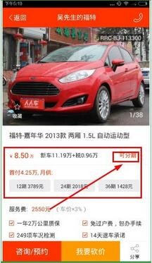 人人車(chē)二手車(chē)交易網(wǎng)下載