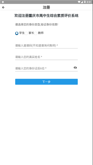 重慶綜合素質(zhì)評價