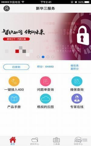 新華三服務(wù)app下載
