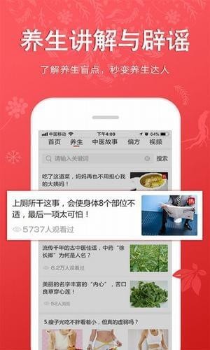 聽會兒中醫(yī)下載