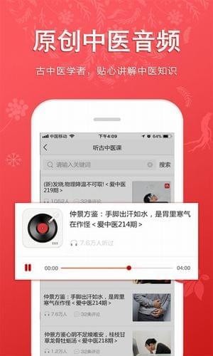 聽會兒中醫(yī)下載