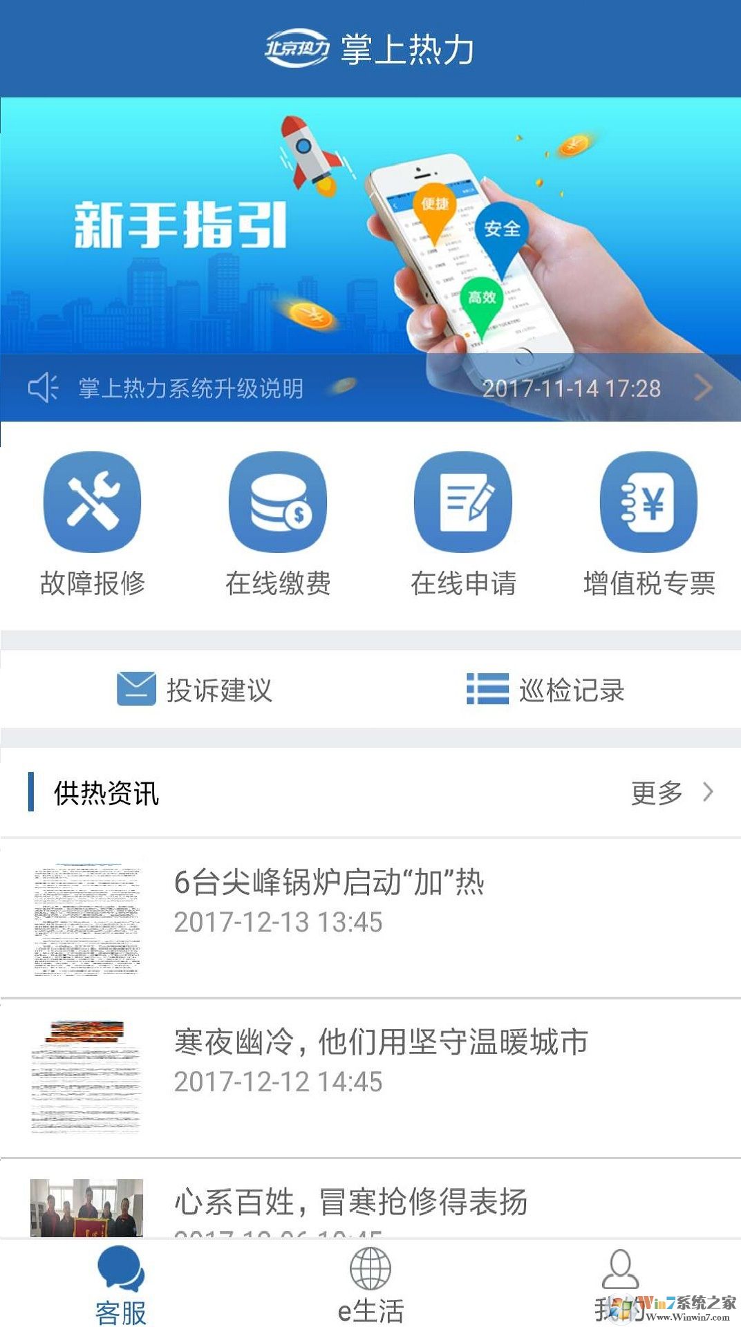 掌上熱力生活服務軟件