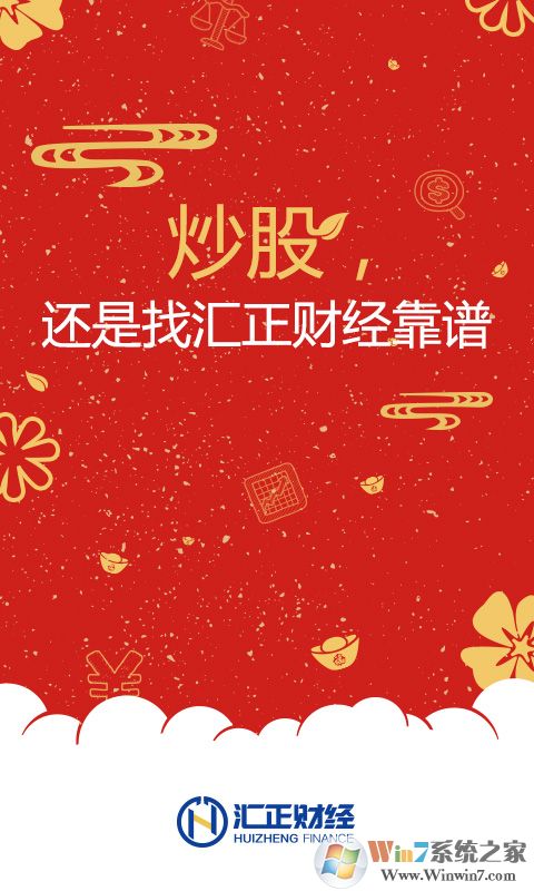 匯正財(cái)經(jīng)證券投資軟件