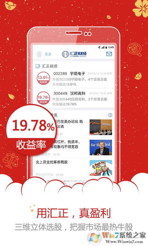 匯正財(cái)經(jīng)證券投資軟件