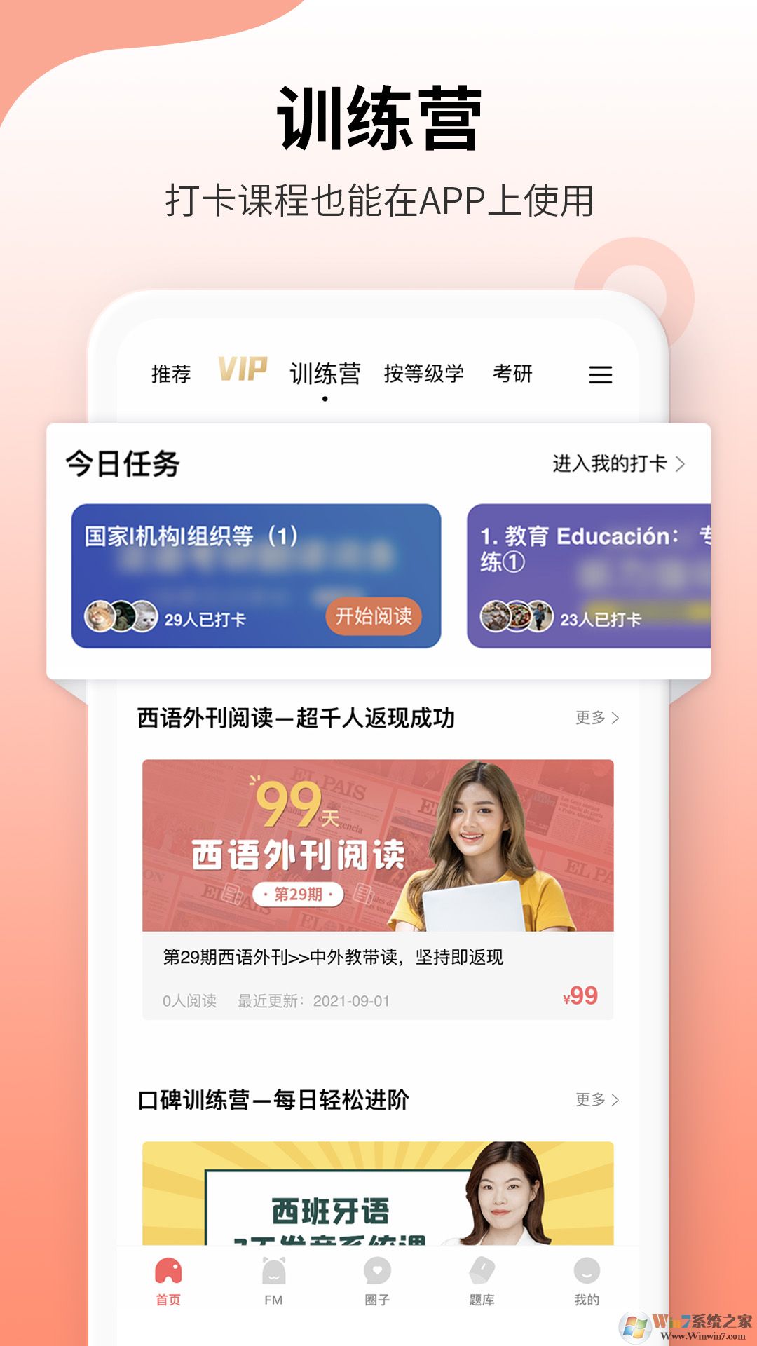 堂吉訶德教育(小語(yǔ)種學(xué)習(xí)軟件)