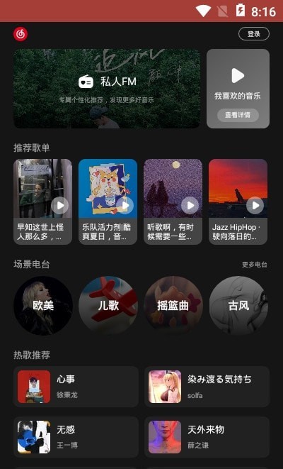 網(wǎng)易云音樂(lè)車機(jī)版 