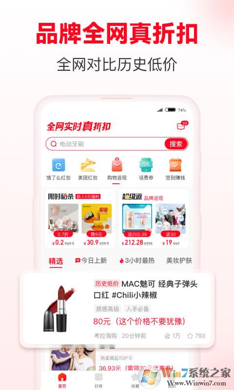省錢快報(bào)購(gòu)物軟件