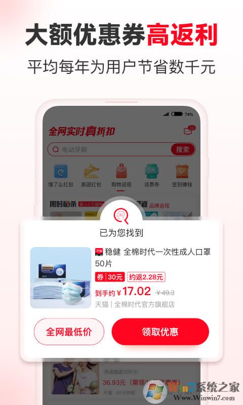 省錢快報(bào)購(gòu)物軟件