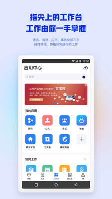 移動(dòng)協(xié)同辦公軟件