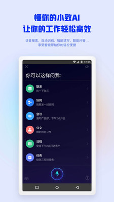 移動(dòng)協(xié)同辦公軟件