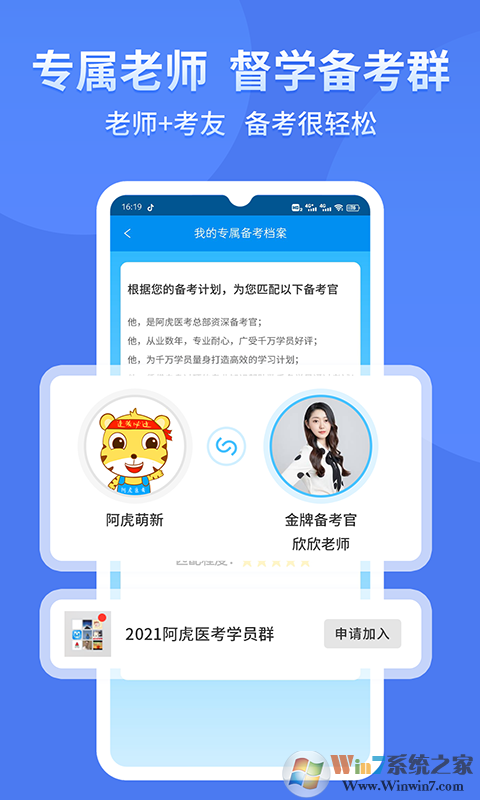 阿虎醫(yī)考醫(yī)學(xué)備考平臺(tái)