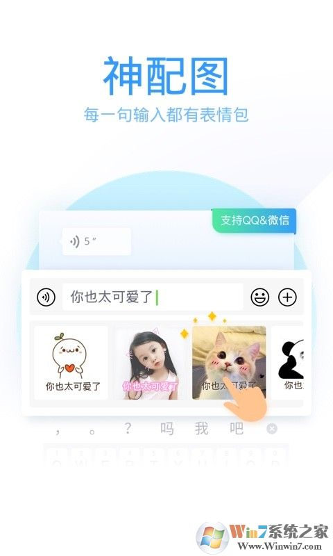 QQ手機輸入法