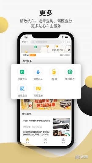 開車啦app下載
