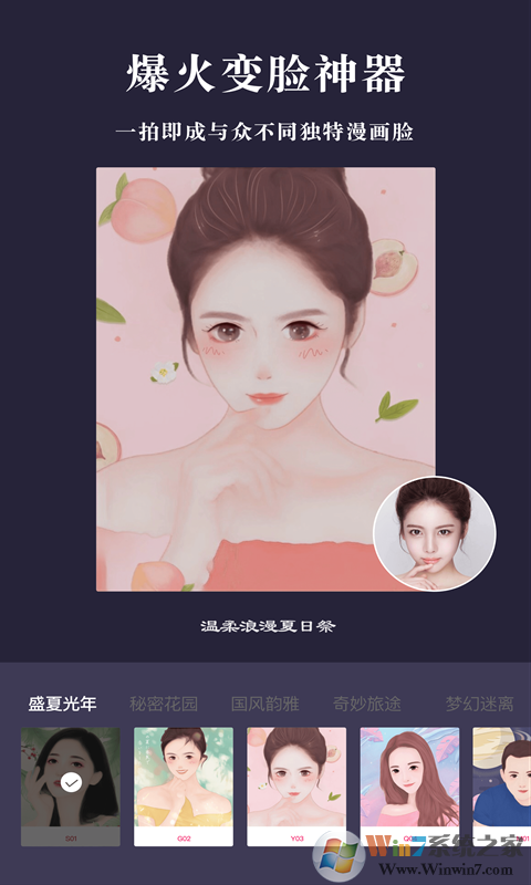 漫畫相機(jī)動漫頭像制作