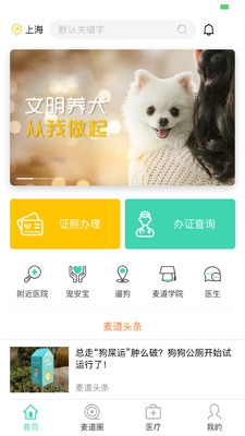 麥道(愛寵服務)