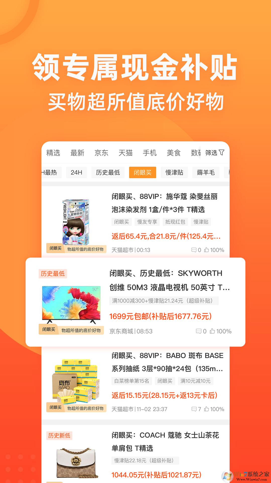 慢慢買購物比價(jià)軟件