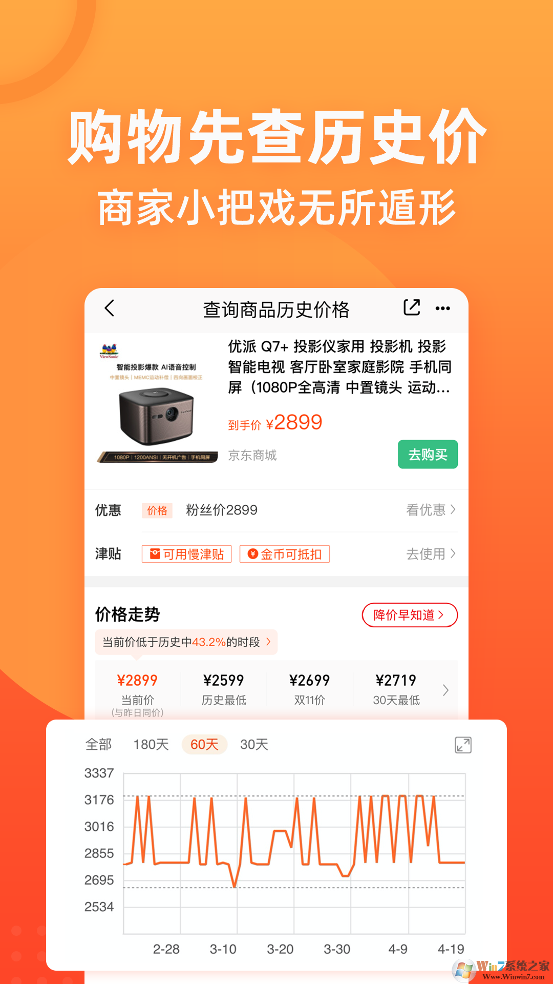 慢慢買購物比價(jià)軟件